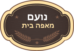 נועם מאפה ביתי
